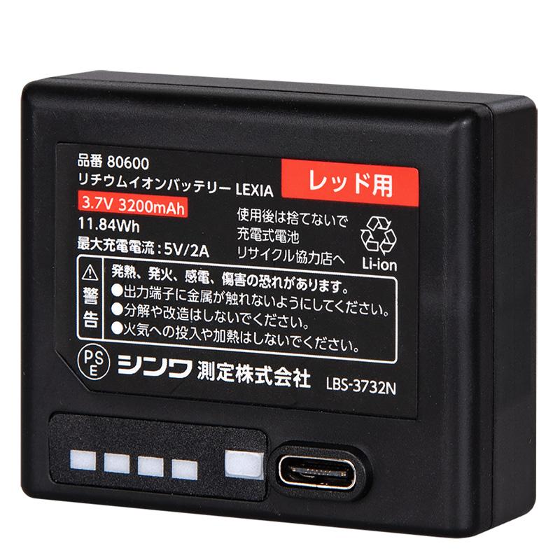 レーザーロボ LEXIA AR レッド 51AR 70905 レクシア レーザー ロボット シンワ測定 代引不可 |  | 04