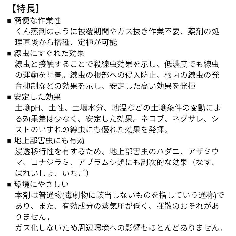 ネマトリンエース粒剤 5kg 4袋入 土壌消毒剤 線虫防除剤 殺虫剤 線虫 センチュウ 農薬 石原バイオサイエンス 冨YD |  | 01