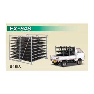 スチール苗コンテナ 64箱入 FX-64S スチール 苗 コンテナ 軽トラック搭載可 笹川農機 個人宅配送不可 代引不可 |  | 01