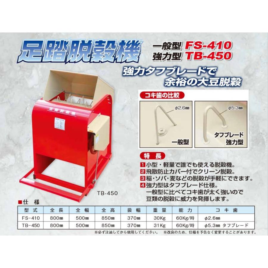 足踏脱穀機 強力型 Tb 450 脱穀機 足踏み式 脱穀 笹川農機 代引不可 農業用品販売のプラスワイズ 通販 Yahoo ショッピング