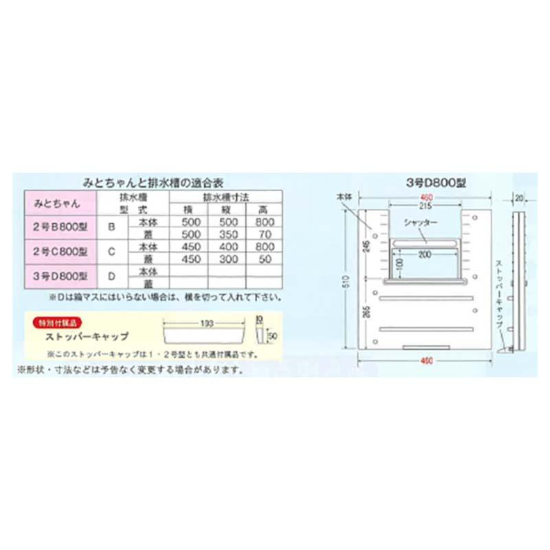 ストッパーキャップ付 水田 専用 水位 調整 器 みとちゃん 特大 3号 D800型 田んぼ 田 排水口 水門 取水栓 新化 DZ |  | 01