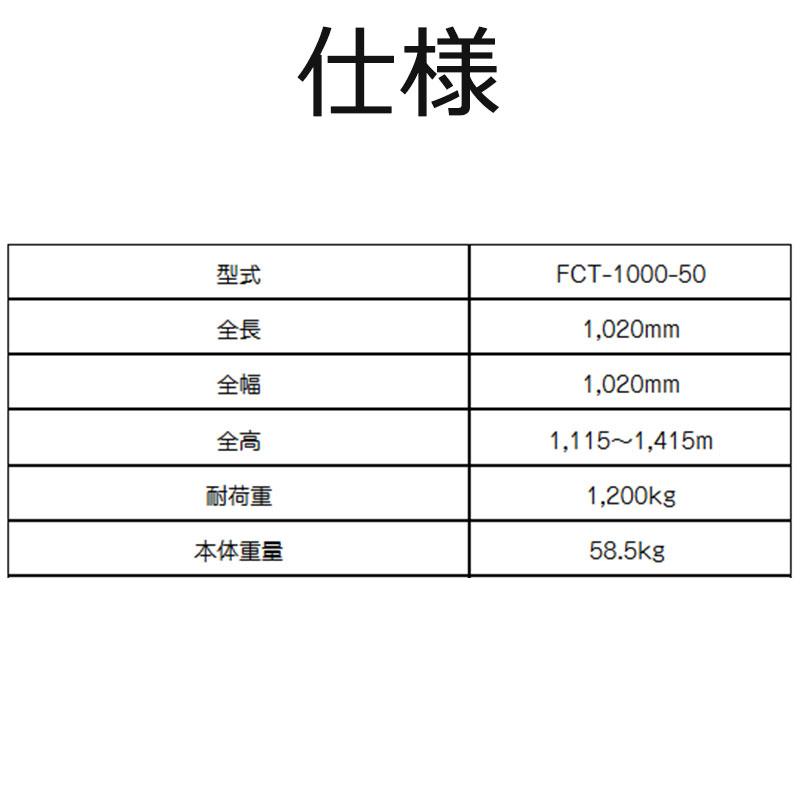 フレコンテーブル FCT-1000 啓文社 キャスター付き 高さ調整可 土入れ作業 に 啓文社 オK個人宅配送不可 代引不可 |  | 02