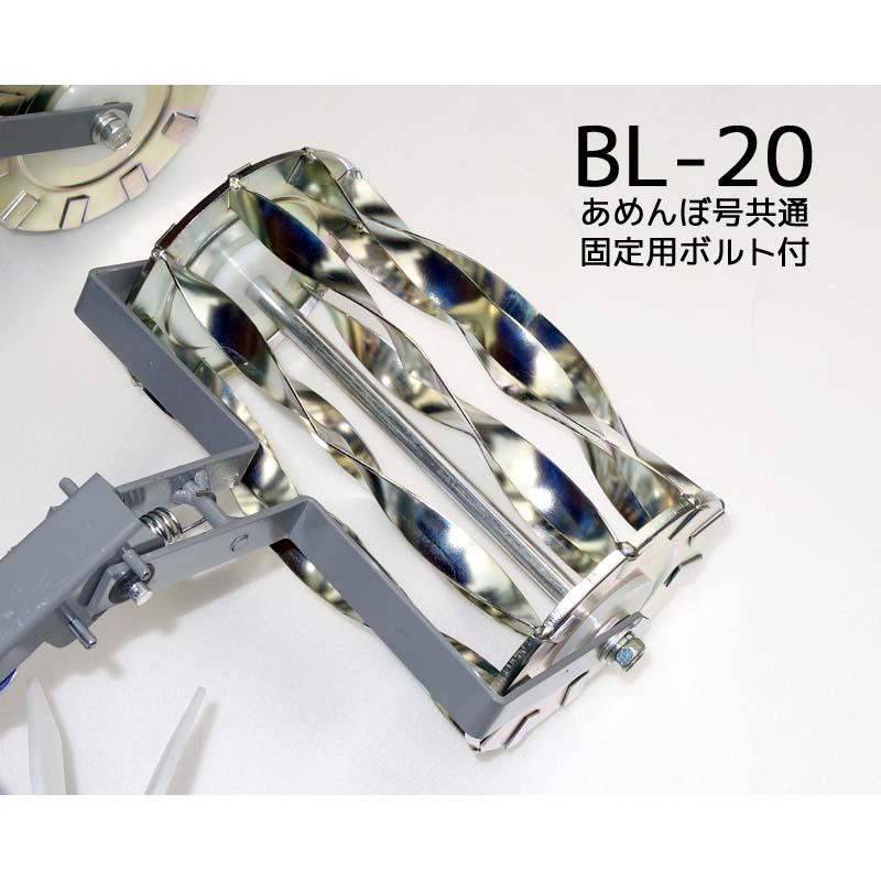 スパイラルローラー BL-20N あめんぼ号用 部品 1条分 除草機 除草 美善 bizen 個人宅配送不可 代引不可 |  | 01