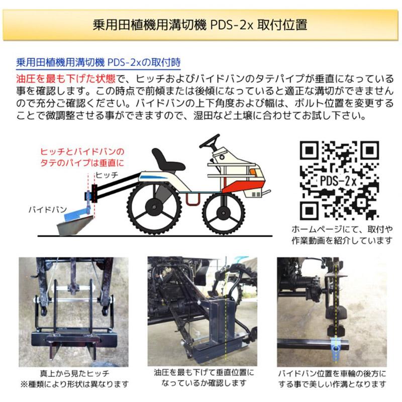 田植機用溝切機 PDS-2 ヒッチ無 水田 溝切り 溝切機 美善 bizen 個人宅配送不可 代引不可 |  | 03