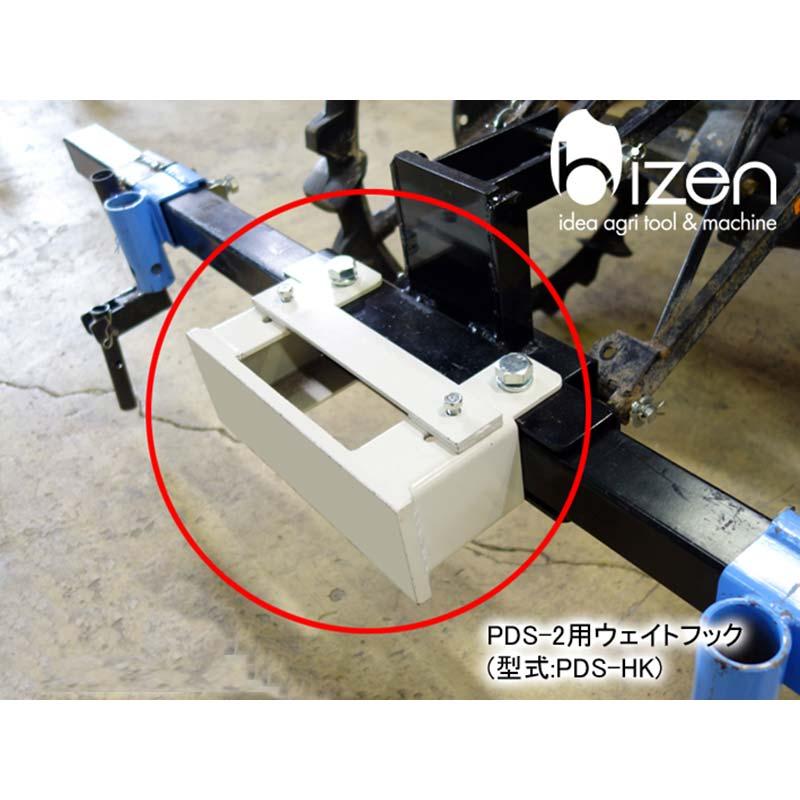 ウェイトフック PDS-HK 溝切機 PDS-2 専用 取付 金具 オプション ウェイト フック 溝切 作業 美善 bizen 代引不可 |  | 02