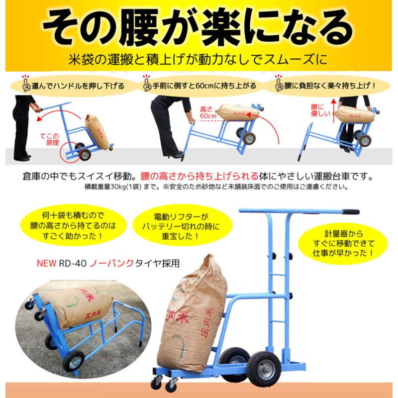 米袋運搬台車 RD-40 ノーパンクタイヤ 美善 うんぱん 米袋移動台車 台車 米袋 移動 運搬 動力不要 腰 負担軽減 積み上げ 積上 作業 ラクラク マン bizen DZ |  | 01