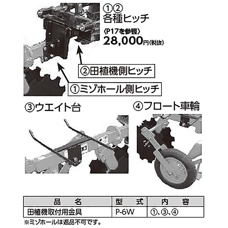 田植機取付用金具 P-6W ミゾホール ヒッチ ウェイト台 フロート 車輪 取付 金具 美善 bizen 個人宅配送不可 代引不可 |  | 01