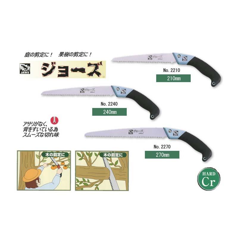 ジョーズ 剪定鋸 240mm No.2240 替刃式 剪定 鋸 のこぎり ノコギリ 園芸 ガーデニング サボテン カSD |  | 01