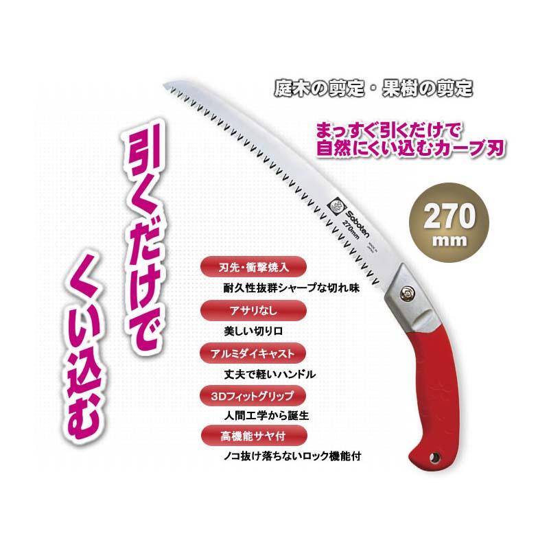 楽切カーブ鋸 鞘付き 270mm No.2470 剪定 カーブ 鋸 のこぎり ノコギリ 園芸 ガーデニング サボテン カSD |  | 01