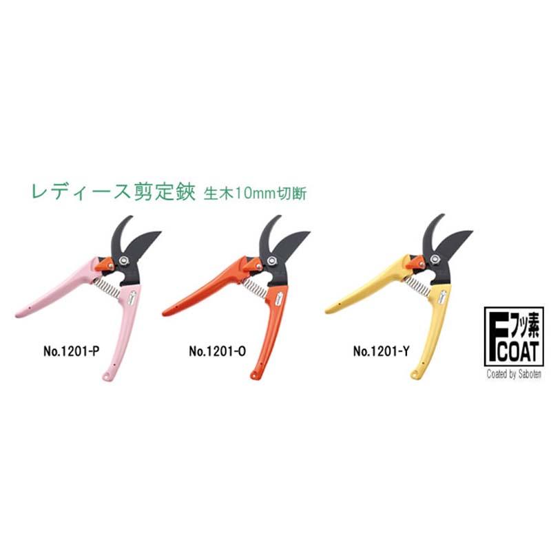 レディース 剪定鋏 ピンク No.1201-P 剪定 鋏 はさみ ハサミ 女性 軽量 園芸 ガーデニング サボテン カSD |  | 01