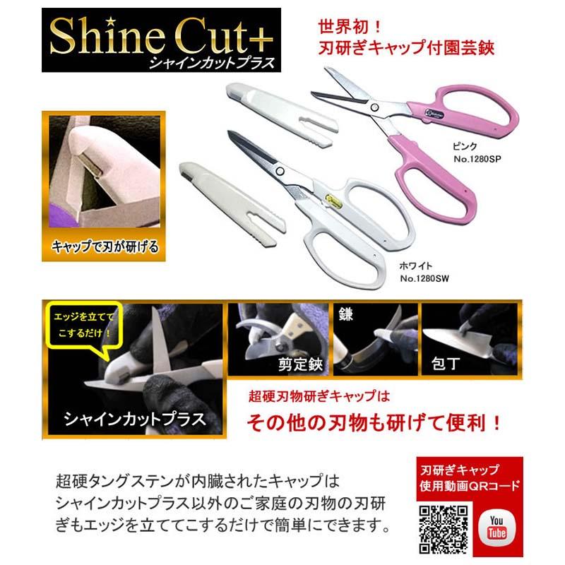 園芸用シャインカットプラス ライムグリーン No.1280SL 園芸用 鋏 はさみ ハサミ 園芸 ガーデニング サボテン カSD |  | 01