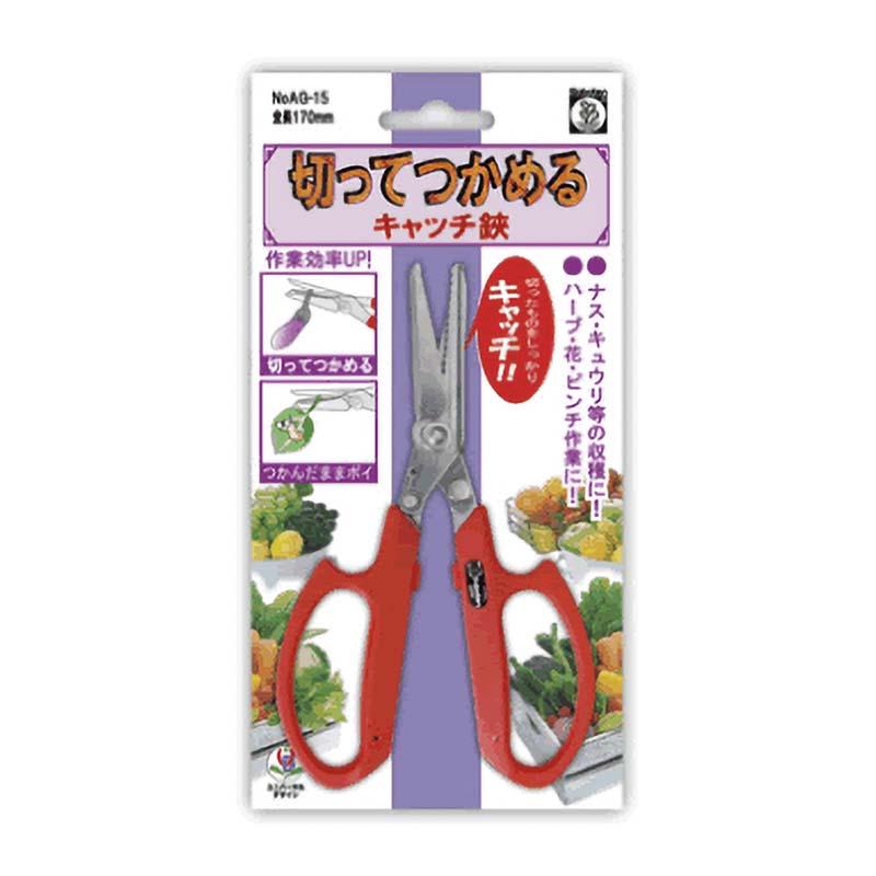 切ってつかめるキャッチ鋏 No.AG-15 収穫 鋏 はさみ ハサミ 園芸 ガーデニング 農業 カSD | 