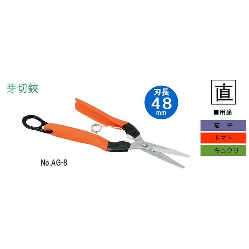左利き用 芽切鋏 No.AG-8L 直刃 芽切り 鋏 はさみ ハサミ 左きき 園芸 ガーデニング 農業 茄子 トマト きゅうり サボテン カSD |  | 01