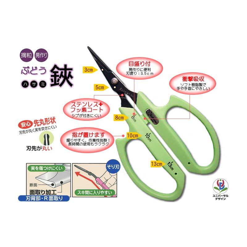 ぶどう鋏 そり刃 No.B-1MFP ブドウ 鋏 はさみ ハサミ 園芸 ガーデニング 農業 果樹 葡萄 サボテン カSD |  | 02
