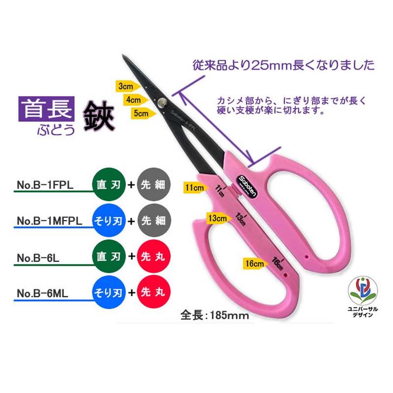 首長ぶどう鋏 先丸 直刃 No.B-6L ブドウ 鋏 はさみ ハサミ 園芸 ガーデニング 農業 果樹 葡萄 サボテン カSD |  | 01