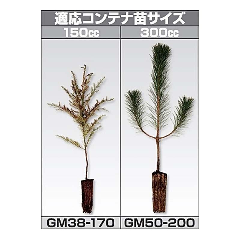 モーラー コンテナ苗用 150cc GM38-170 植林用穴あけ器 植栽サイズ