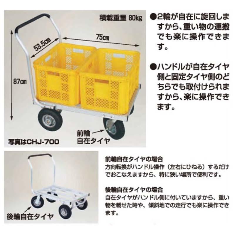 ハラックス 愛菜号 アルミ製 ハウスカー CHJ-700N ノーパンクタイヤ 2輪自在タイプ 防J 代引不可｜plusys｜02