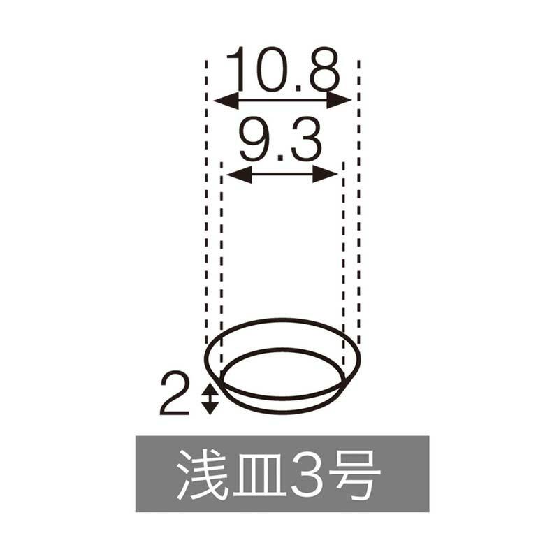 浅皿 3号 125-10803 フラワーベース ポット 受け皿 花材 花器 花瓶 松K 代引不可 |  | 01