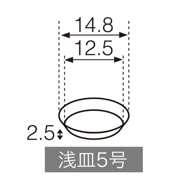 浅皿 5号 125-10805 フラワーベース ポット 受け皿 花材 花器 花瓶 松K 代引不可 |  | 01