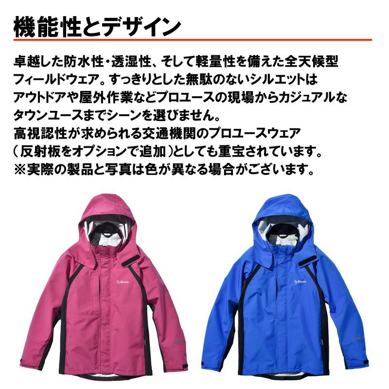 ゴアテックス Bloom ウェア 上下セット マゼンタ GORE-TEX ブルーム アウトドア レインウェア 農業 マウンテンパーカー 防水 防風 透湿性 田中産業 シB D |  | 10
