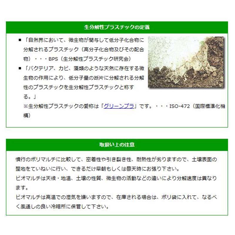 菜園用 ビオトップ 黒 10本入 生分解性フィルム 無孔品 0.018mm×95cm×50m マルチ 菜園 フィルム タS 個人宅配送不可 代引不可 |  | 03