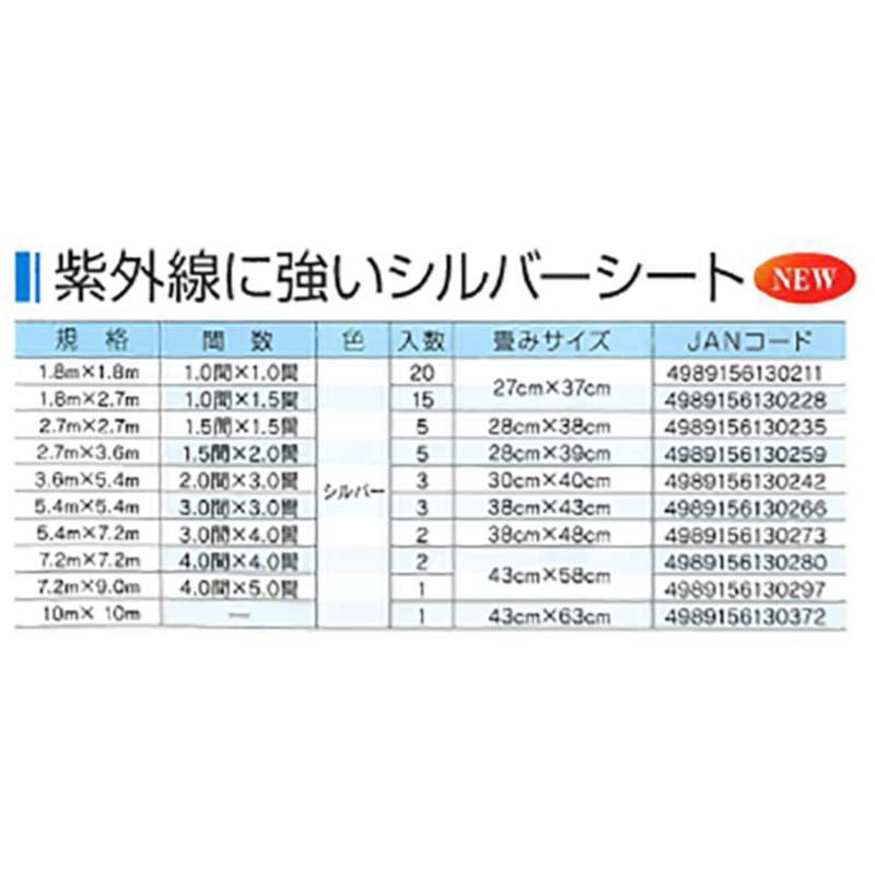 5枚 紫外線に強い シルバーシート 2.7×2.7m #4000 シルバー SH13023 UVシート 農業 土木 日本マタイ 代引不可 |  | 01