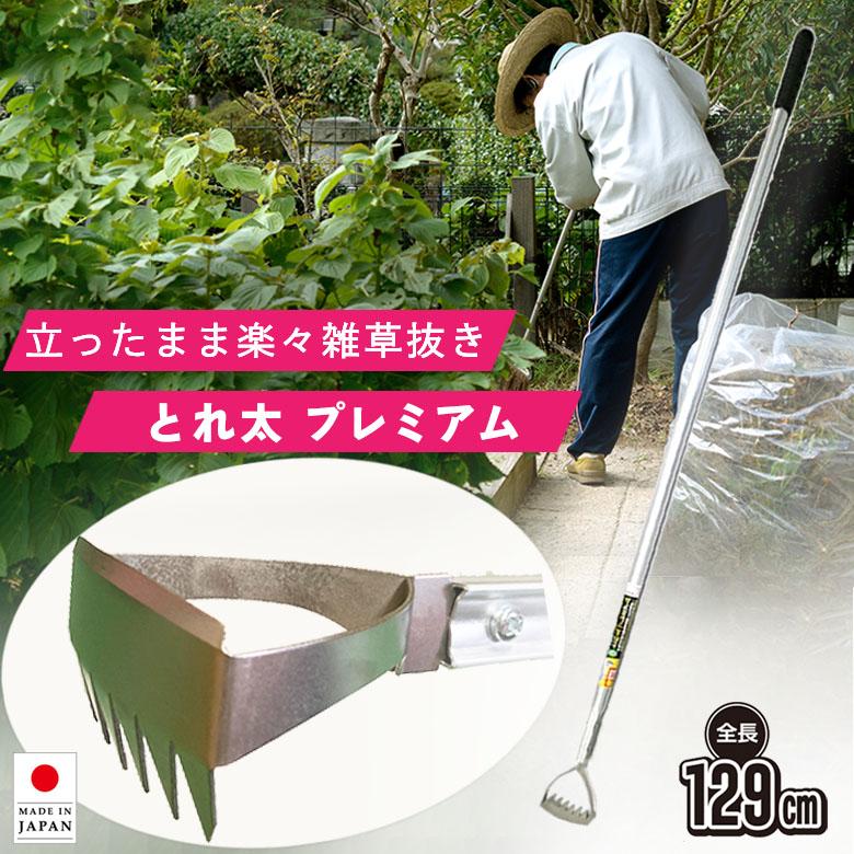 雑草抜き とれ太プレミアム アルミパイプ DK-828 全長130cm ドウカン 道灌 雑草対策 草取り 道具 草抜き 立ったまま 草刈 除草 農業 園芸 三冨D | 道灌 | 01