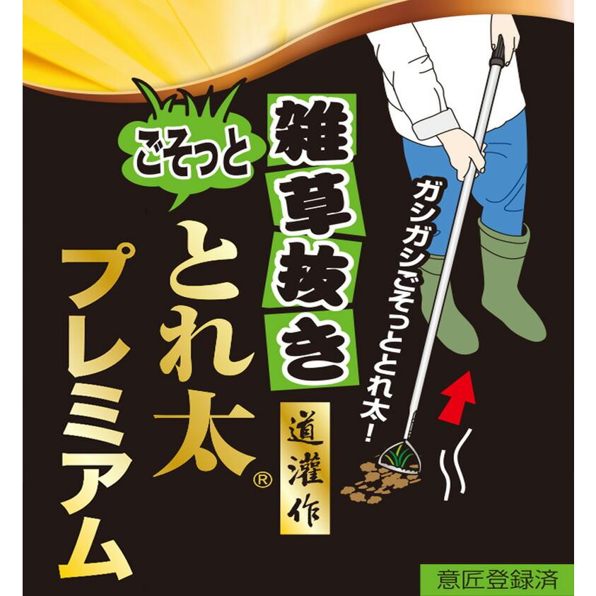 雑草抜き とれ太プレミアム アルミパイプ DK-828 全長130cm ドウカン 道灌 雑草対策 草取り 道具 草抜き 立ったまま 草刈 除草 農業 園芸 三冨D | 道灌 | 04