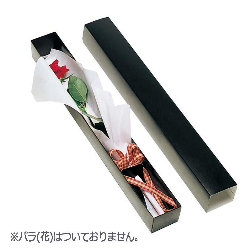 バラ1本入ボックス 2号 ブラック 50枚入 162-2012-2 花材 フラワーケース フラワーアレンジ ラッピング プレゼント ギフト 松K 代引不可 | 