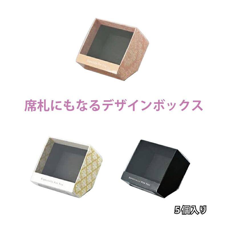 デザインBOX ディスプレイ 80 5個入 ボックス 箱 ラッピング プレゼント ギフト ウエディング 花材 松K 代引不可 | 