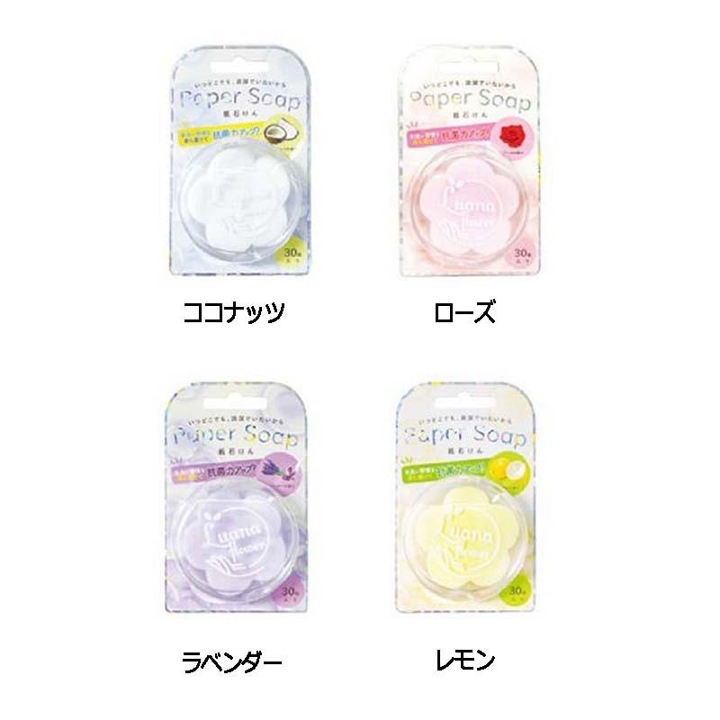 ペーパーソープ 30枚入 石けん 石鹸 ソープ 紙石けん 香り 殺菌 消毒 保湿 松K 代引不可 | 