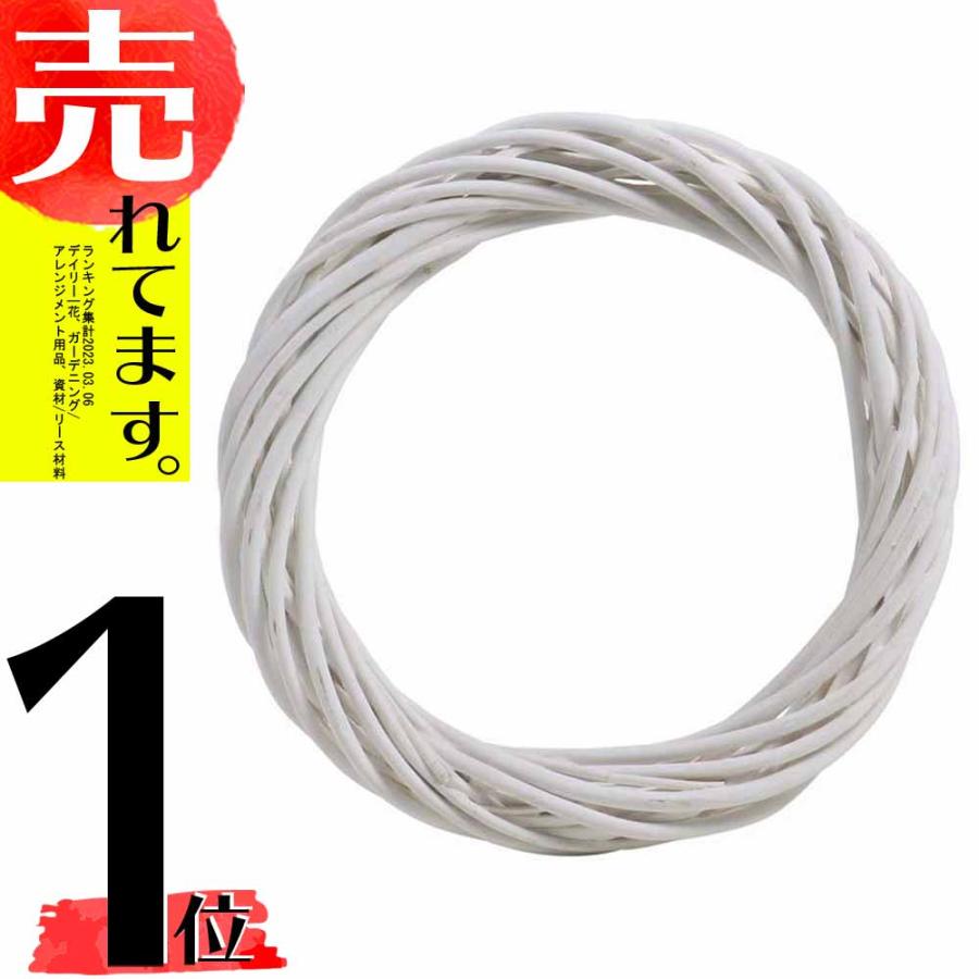 10個 ウイローリース ホワイト 15cm 305-003W 柳 リース フラワーベース フラワーアレンジメント 花材 松K 代引不可 | 