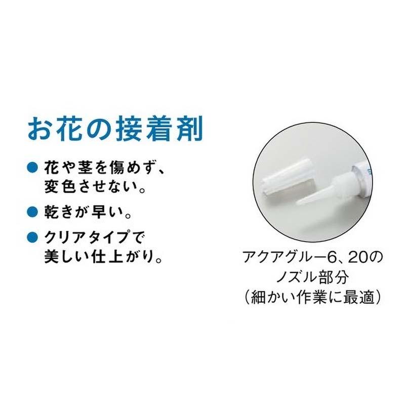 アクアグルー 20ml 10-4070-0 接着剤 アクアフォーム フラワーアレンジメント 花材 花資材 松村アクア 松K 代引不可 |  | 01
