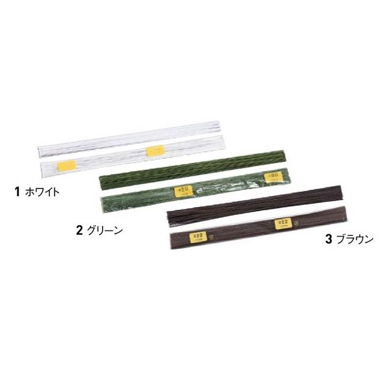 地巻ワイヤー S #22 100本 36cm 91-2022 針金 花材 花資材 フラワーアレンジメント 松K 代引不可 | 