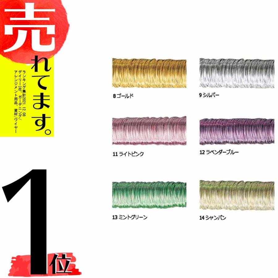 カラーリースワイヤー #25 50m 91-9031 ワイヤー 花材 花資材 フラワーアレンジメント BUCO 松K 代引不可 | 