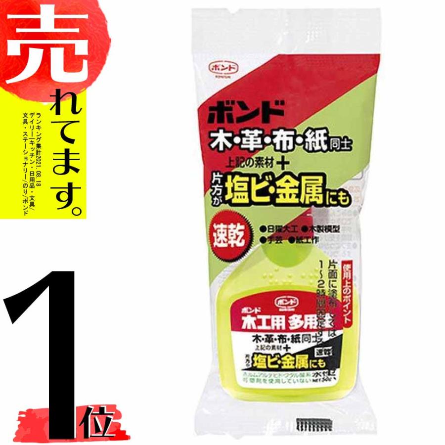 ボンド 木工用 多用途 速乾 50g 90-2227-0 接着剤 花材 花資材 クラフト 手芸 松K 代引不可 | 