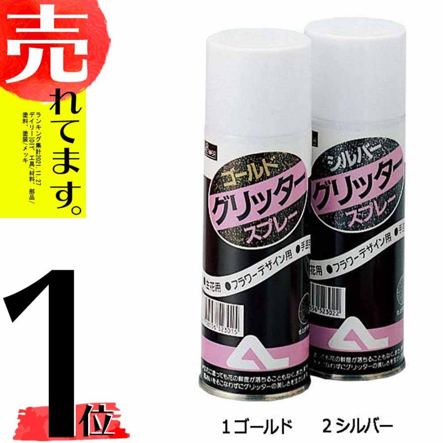 グリッタースプレー 200ml 90-3040 ラメ グリッター スプレー フラワーアレンジメント クラフト 花材 花資材 松K 代引不可 | 