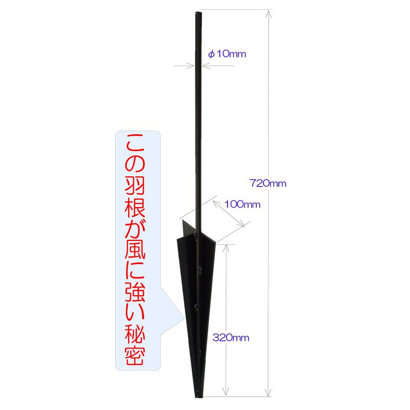 羽根付杭M型 72cm No.290 日本製 グリーンガーデン 小林金物 ガーデニング 園芸 庭 薔薇 ラテス パーゴラ ガーデンアーチ 風対策 強風 台風 突風 小KD |  | 01