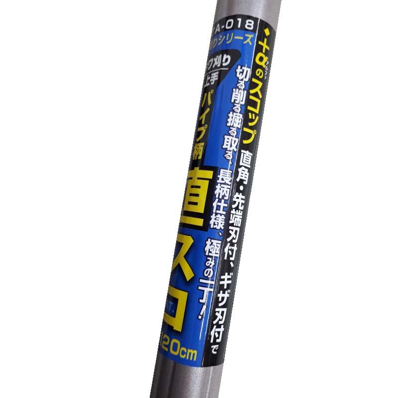 6個 パイプ柄 直スコ 1200mm FTA-018 スコップ 直角 先端刃物付 ギザ刃付 泥草取り 新栄 新E D |  | 02