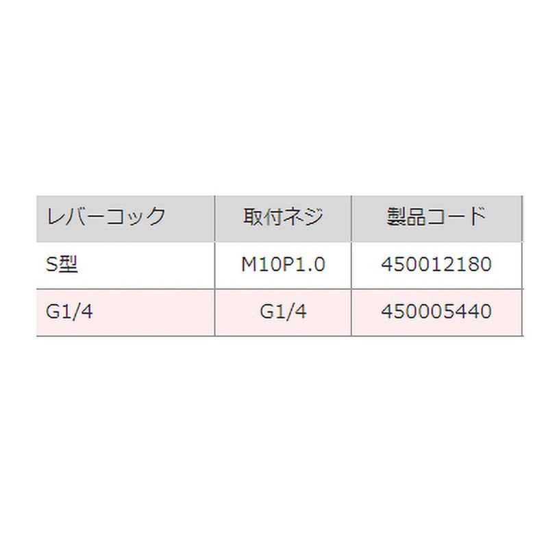 レバーコック S型 M10P1.0 450012180 レバー コック 麻場 防J 代引不可 |  | 01