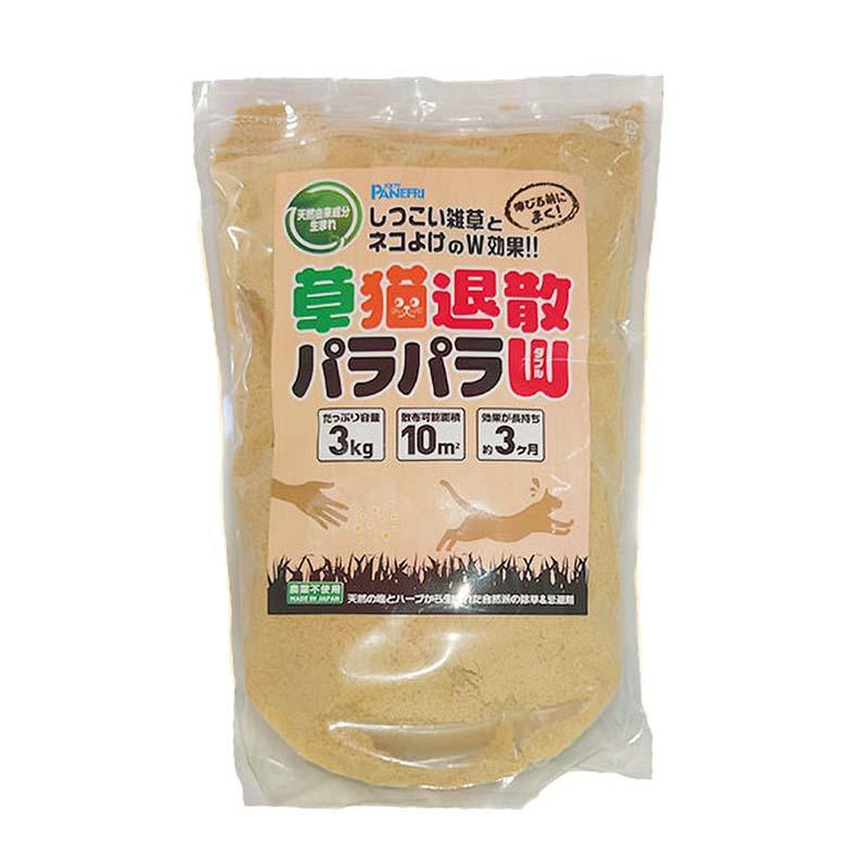 草猫退散パラパラW 3kg×5袋 天然由来成分 農薬不使用 雑草対策 ネコよけ 除草 忌避剤 パネフリ タS 代引不可 | 