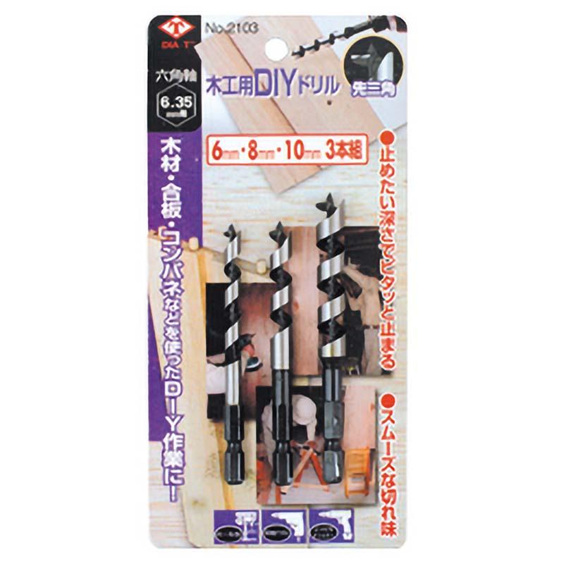 木工用 DIYドリル 3本セット 6mm 8mm 10mm No.2103 穴あけ ドリル 高芝ギムネ 三冨D | 