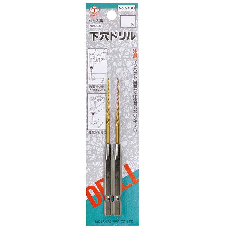 チタンコーティング 六角軸 下穴ドリル 2本組 2.5mm No.2130-25 穴あけ ドリル 高芝ギムネ 三冨D | 