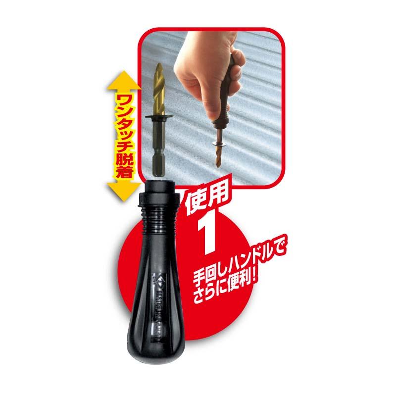 六角軸 波板職人 2本セット 直径5.5mm 直径6.5mm No.2134 穴あけ 手回し ドリル 高芝ギムネ 三冨D |  | 02
