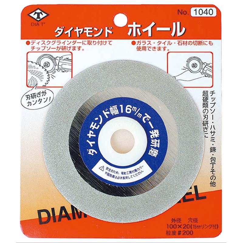 ダイヤモンドホイール No.1040 ダイヤモンド ヤスリ 高芝ギムネ 三冨D | 