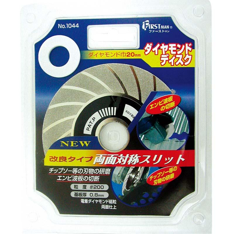 ダイヤモンドディスク No.1044 ダイヤモンド ヤスリ 高芝ギムネ 三冨D | 