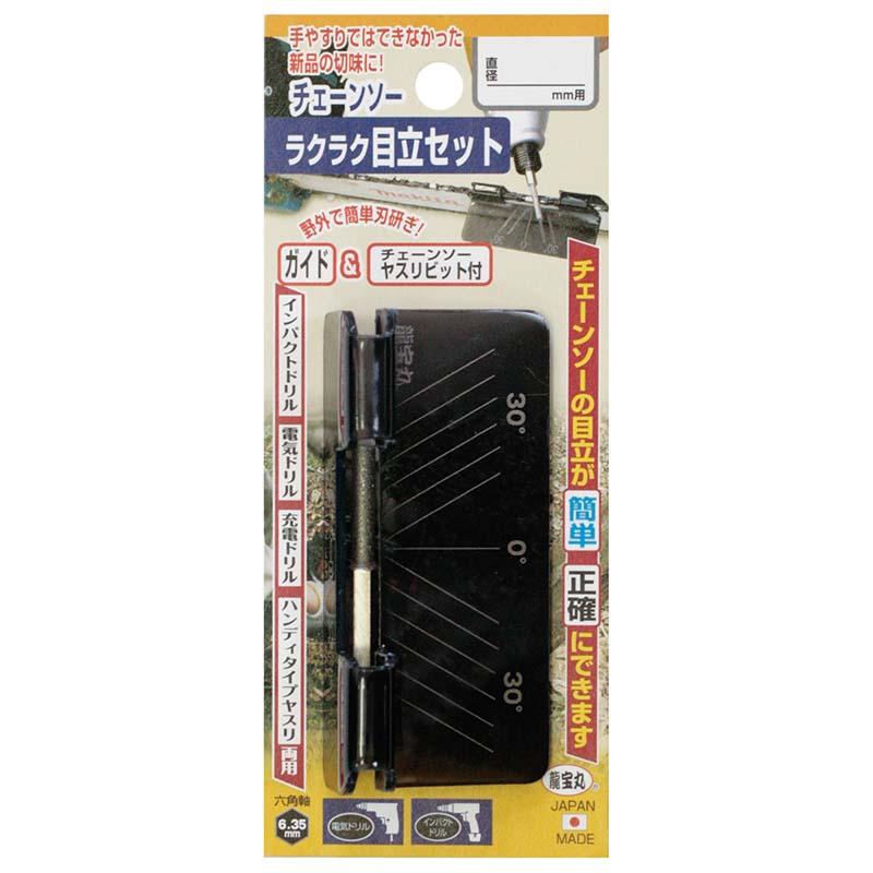 チェーンソー ラクラク目立セット 4.7mm No.1036 目立て ガイド チェーンソーヤスリビット 龍宝丸 高芝ギムネ 三冨D | 
