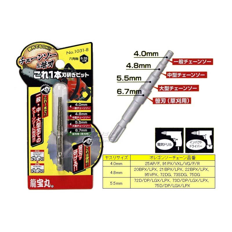 これ一本刃研ぎビット No.1031-8 やすり 刃研ぎ 龍宝丸 高芝ギムネ 三冨D |  | 01