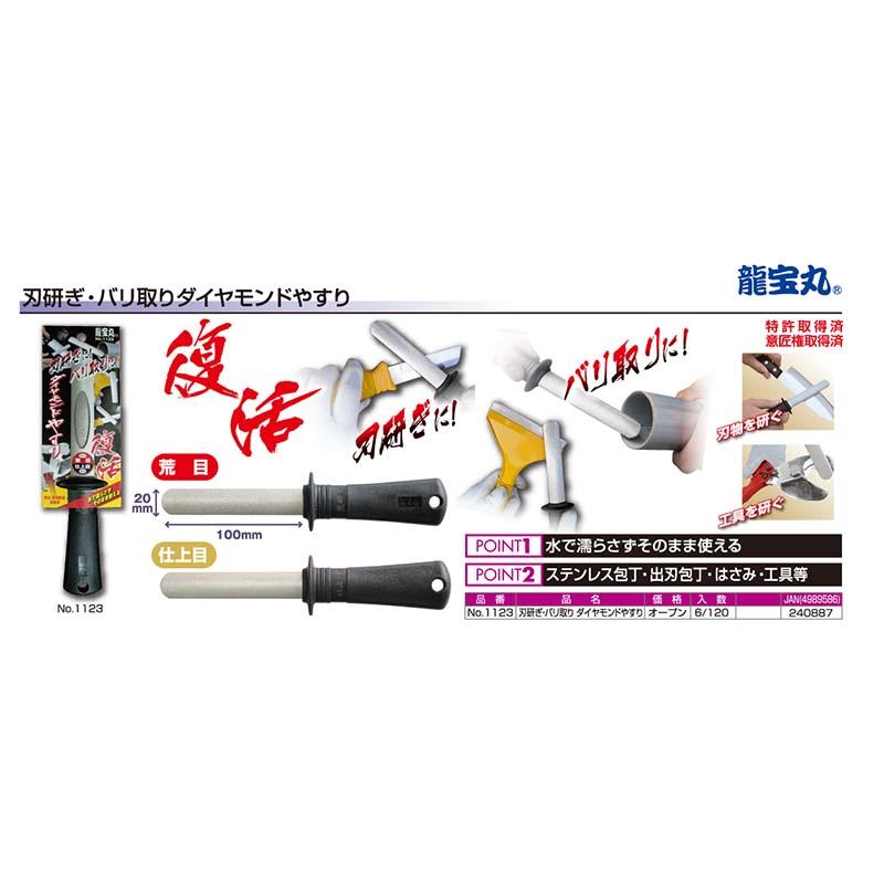 刃研ぎ バリ取り ダイヤモンドやすり No.1123 ヤスリ 刃研ぎ 龍宝丸 高芝ギムネ 三冨D |  | 01