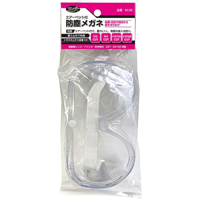 エアーベント付 防塵メガネ M-36 防塵 飛沫対策 安全保護具 眼鏡 ポリカーボネイト製 高芝ギムネ 三冨D | 